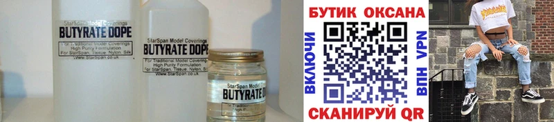 БУТИРАТ буратино  Купить закладки  Голицыно 